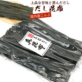 だしこんぶ 真昆布 30cm カット 100g チャック付き袋入 (EL) だし昆布 出し昆布 国産