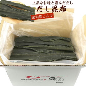 だしこんぶ お徳用 30cm カット 1kg (1キロ) 業務用 (E) だし昆布 出し昆布 国産