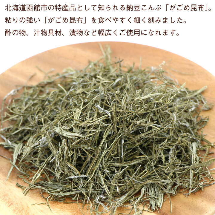 楽天市場】納豆こんぶ ねばねば昆布 がごめ昆布 細切り 1kg (1キロ 