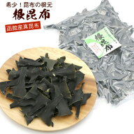 根昆布 函館産 100g (E) 昆布　根こんぶ 無添加 自然食品 コンブ 用途 昆布だし 根昆布だし 昆布水に ま…