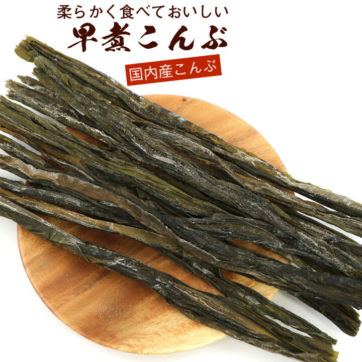 楽天市場】はやにこんぶ 早煮こんぶ 30cm 70g 北海道 (E) はやに昆布 