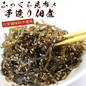 こんぶのつくだに 国産 ふっくら 昆布の佃煮 500g 業務用 (RL) 昆布つくだ煮 佃煮昆布 佃煮こんぶ メール便 送料無料