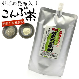 昆布茶 粉末 函館 がごめこんぶ茶 とろり美味しい 300g 業務用 こんぶ茶 便利な口栓付きパウチ袋 (DL) こぶ茶 こぶちゃ がごめ昆布 コンブチャ だし メール便 送料無料