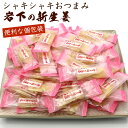 ＼今だけ ポイント10倍 ／ いわしたの新生姜 おつまみ 大容量 岩下の新生姜 400g (CL) 個包装 チャック袋入 しんしょ…