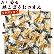 ＼今だけ ポイント10倍 ／ ごぼう 漬物 酢ごぼう スティック かつおだし漬け ひと口 個包装 300g (CL) 業…