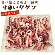 ＼今だけ ポイント10倍 ／ 甘酢いか あし いかげそ おつまみ 国産 420g (C) 大容量 業務用 するめげそ 大…