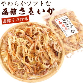 函館えさん昆布の会 さきいか ソフト やわらかするめ250g (F) 業務用 裂きイカ スルメイカ 大容量 おつまみ こがねさきいか メール便 送料無料