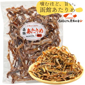 あたりめ 函館えさん昆布の会 函館あたりめ 無塩 250g (A1) チャック袋 業務用 【商品比較mybest選出】 スルメイカ するめ メール便 送料無料