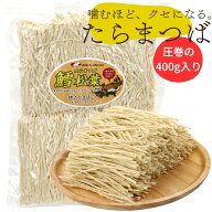 焼きかまぼこ たらまつば 400g (B1) チャック袋入 真空パック 焼きかま たら松葉 おやつ おつまみ 鱈 焼…