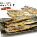 焼き魚 レトルト 塩焼 さんま 4尾（2尾入り×2袋） (DL) 北海道産 秋刀魚 真空パック いかめし屋が圧力釜でつくった 骨まで柔らか 塩焼 さんま レトルト 魚 メール便 送料無料