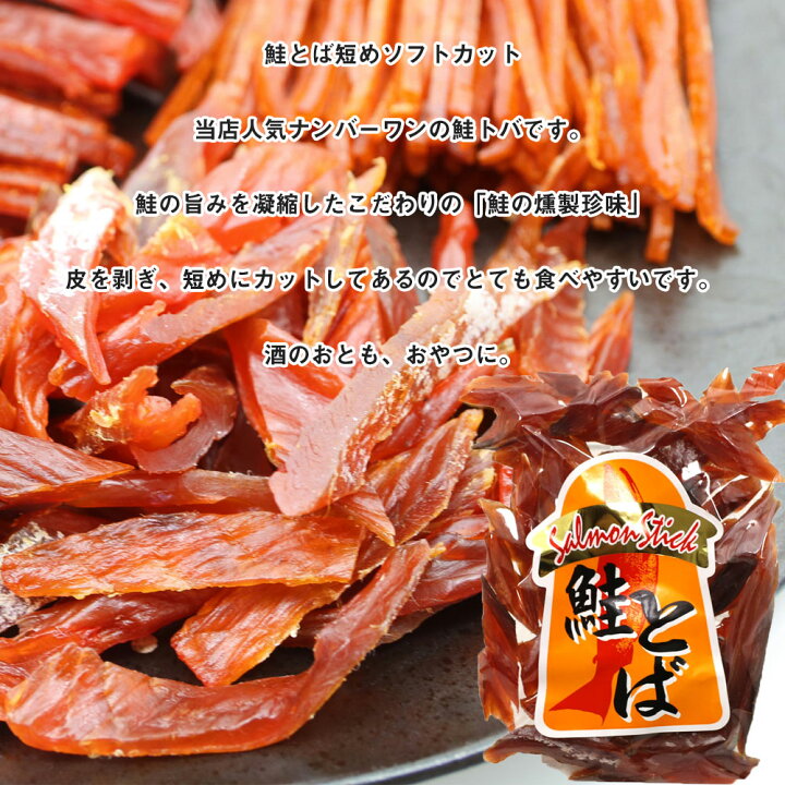 324円 2021年秋冬新作 鮭とば やわらか さけとば 100g スーパーソフト 皮むき 骨なし スティック 歯が弱いかたにもおススメ 鮭トバ 燻製 珍味 324円 2021年秋冬新作 鮭とば やわらか さけとば 100g スーパーソフト 皮むき 骨なし スティック 歯が弱いかたにもおススメ 鮭トバ 燻製 珍味