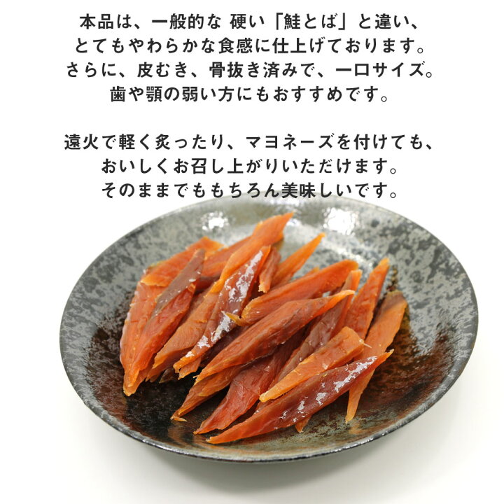564円 送料無料お手入れ要らず 鮭とば北海道産 送料無料 1 880円 270g 6パック 鮭トバ 函館朝市 珍味 取り寄せ ポイント消化 ※メール便のため日時指定 代引不可 564円 送料無料お手入れ要らず 鮭とば北海道産 送料無料 1 880円 270g 6パック 鮭トバ 函館朝市 珍味 取り寄せ ポイント消化 ※メール便のため日時指定 代引不可