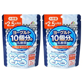 ヨーグルト10個分の乳酸菌 大容量2.5ヶ月分 200mg 154粒 2個セット 乳酸菌含有食品 チュアブルタブレット ユニマットリケン