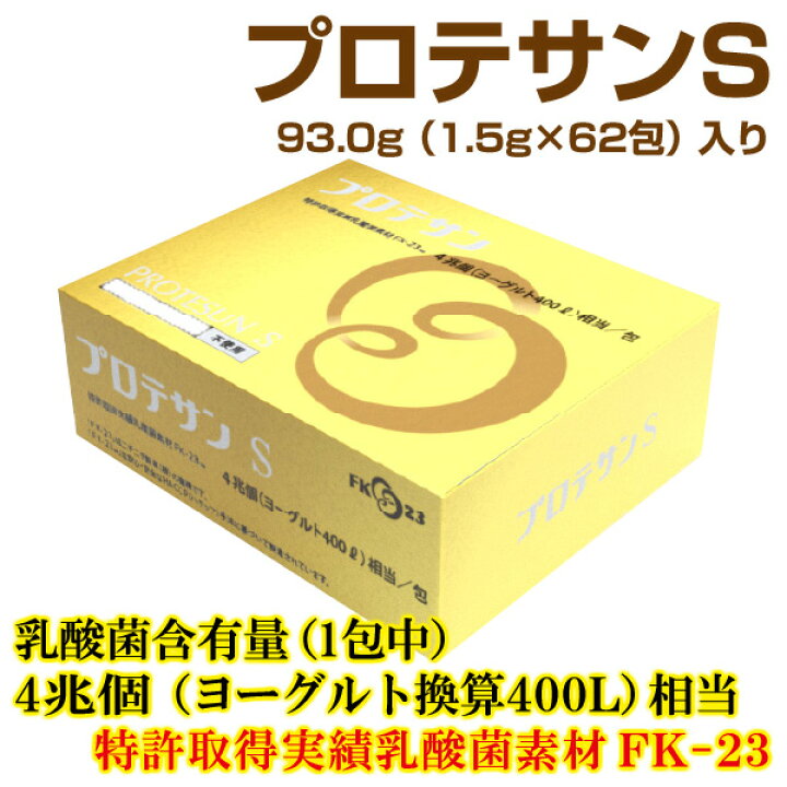 楽天市場】プロテサンS62 ソフト顆粒 FK-23乳酸菌4兆個 93g 1.5g×62包 