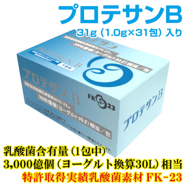 楽天市場】プロテサンB31 ソフト顆粒 FK-23乳酸菌3000億個 31g 1.0g×31 