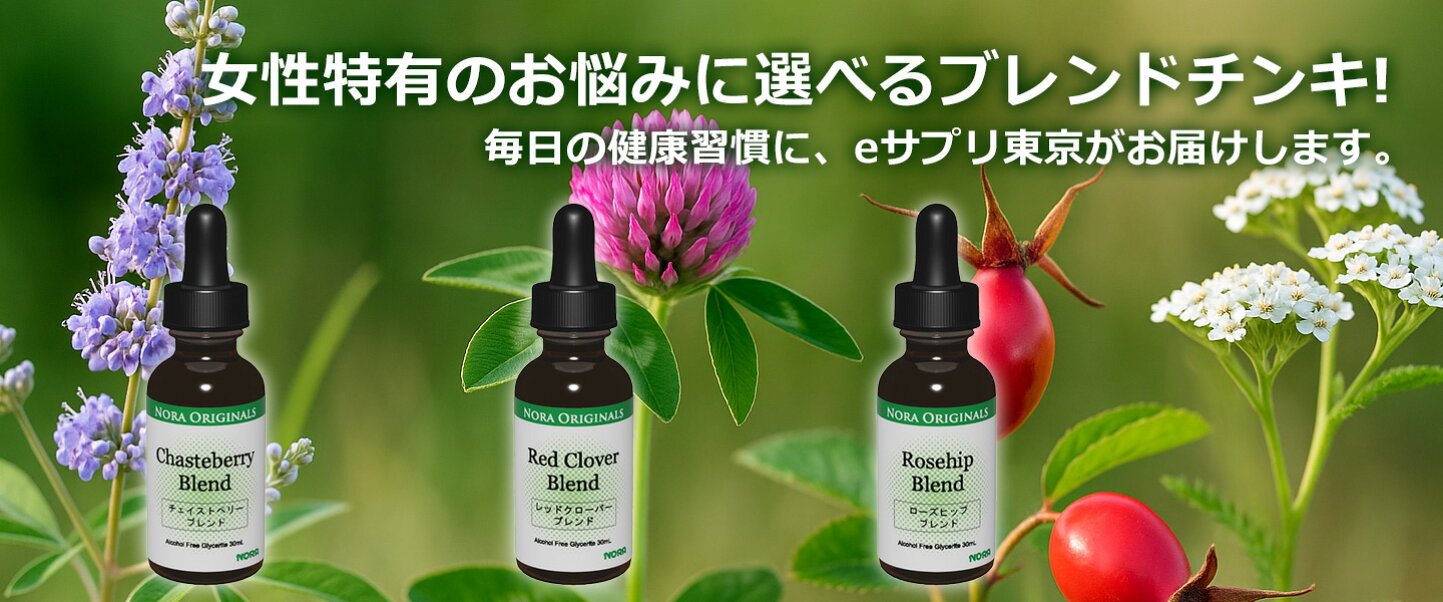 楽天市場 | eサプリ東京楽天市場店 - ブレンドで高まる、ハーブ本来の 
