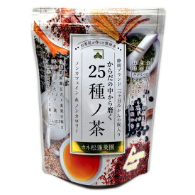 25種ノ健康茶 240g 8g×30P（からだの中から磨く） β-クリプトキサンチン含有三ケ日みかんの皮入り カネマツ製茶