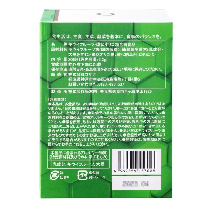 楽天市場】【P10倍】キウイとオリゴのパウダー 2.2g 30袋 3個セット 
