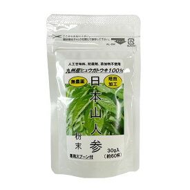 日本山人参粉末 30g 専用スプーン付 国産ヒュウガトウキ乾燥粉末 健康食品茶 イワイ薬局（メール便・お試し最適）