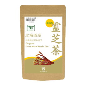 【15％P還元】 霊仙命湯 有機鹿角霊芝茶 2g 15包 ティーバッグ 健康茶 ACCIS認定有機加工食品 北海道産有機栽培鹿角霊芝末使用 北海道霊芝