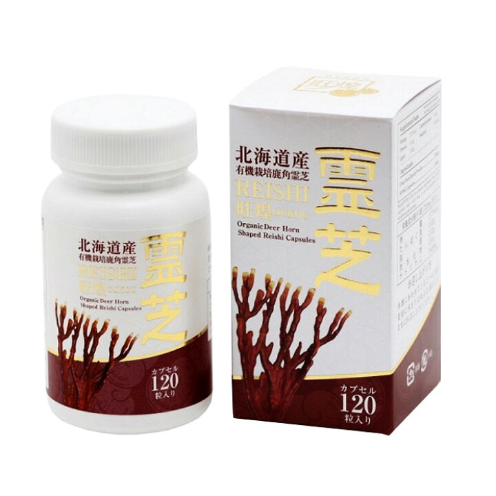 楽天市場】鹿角霊芝カプセル旺煌 180mg×120カプセル 北海道産有機栽培 