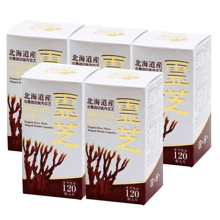 楽天市場】鹿角霊芝カプセル旺煌 180mg×120カプセル 5個セット 北海道 