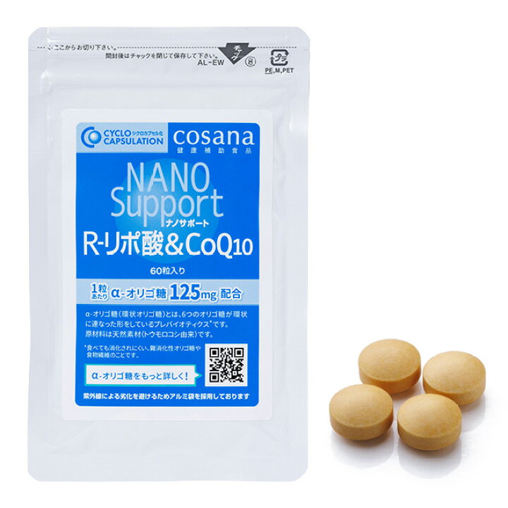 P10倍 ナノサポート R-リポ酸 CoQ10 S 60粒 CoQ10 R-リポ酸 -オリゴ糖のトリプル効果を実感 コサナ Cosana eサプリ東京店