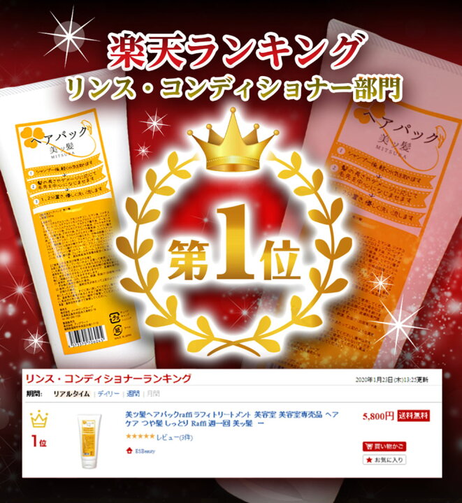 楽天市場 Raffi シャンプー 300ml 美ッ髪ヘアパック Outbathトリートメント クリームタイプミツバ 美ツ髪 保湿 クリーム 植物由来 しっとり インバス アウトバス 洗い流さない ダメージ補修 天使の輪 美容室専売 オーガニック 送料無料 巣ごもり 美容室esbeauty