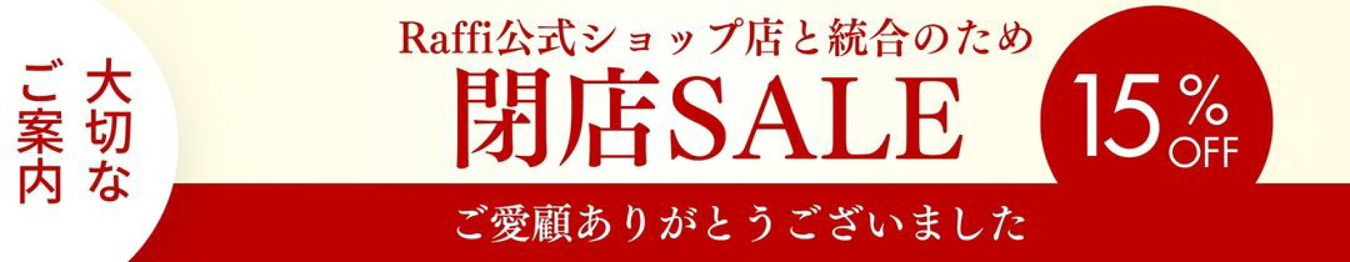 閉店