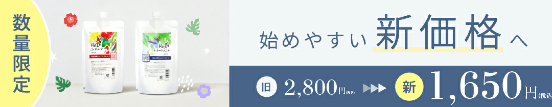 新価格
