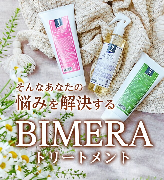 楽天市場 髪質改善 トリートメント Bimera 123 ロングヘアで4ヵ月分 美容室専売 ラフィー トリートメント ヘアマスク 集中ケア 髪の毛 シャンプー 美髪 改善 ツヤ サラ セット 人気 補修 ダメージ Raffi Raffi トリートメントセット 送料無料 美容室esbeauty