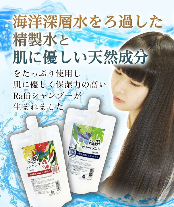楽天市場】＜ポイント5倍＞リピーター専用／ラフィーシャンプー300ml 