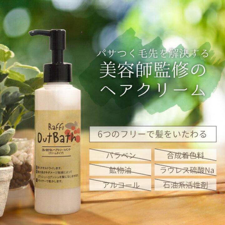 楽天市場 美ッ髪ヘアパック Outbathトリートメント クリームタイプミツバ 美ツ髪 保湿 クリーム 植物由来 しっとり インバス アウトバス 洗い流さない ダメージ補修 天使の輪 美容室専売 オーガニック 送料無料 巣ごもり Esbeauty