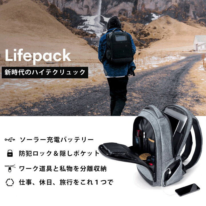 楽天市場】LIFEPACK 2.0/新時代のハイテクリュック 日本正規店 : ESCALE