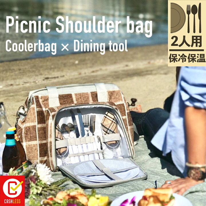 楽天市場 ポイント5倍 送料無料 ピクニックショルダーバッグ 2人用 アウトドア 保温保冷 食器 カトラリー ピクニックバスケット キャンプ 大型 保冷バッグ クーラーバッグ オシャレ ピクニックセット リュック Loamythos ロアミトス Escale 楽天市場 ポイント5倍 送料無料 ピクニックショルダーバッグ 2人用 アウトドア 保温保冷 食器 カトラリー ピクニックバスケット キャンプ 大型 保冷バッグ クーラーバッグ オシャレ ピクニックセット リュック Loamythos ロアミトス Escale