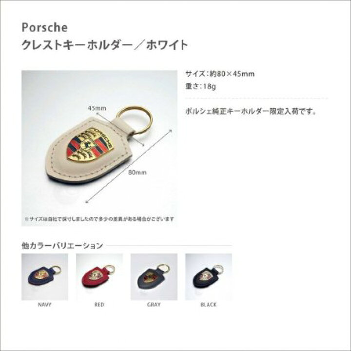 楽天市場】Porsche ポルシェ クレストキーホルダー ホワイト 