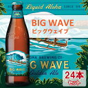 コナビール ビッグウェーブ ゴールデンエール 瓶355mlx24本 ハワイアンビール 輸入ビール ランキングお取り寄せ