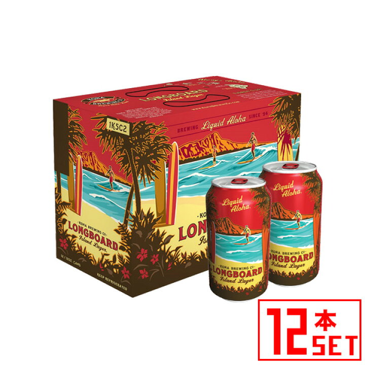 楽天市場 コナビール ロングボード ラガー 缶355mlx12本 ハワイアンビール ワインセラー エスカルゴ