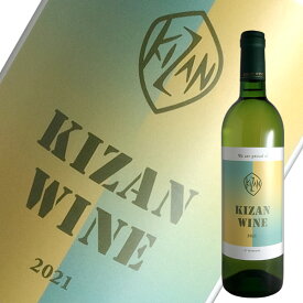 キザンワイン白[2021]機山洋酒工業【リアルワインガイドセレクツ】（白ワイン 日本）