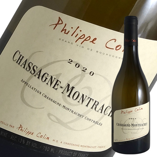 シャサーニュ モンラッシェ ブラン[2020]フィリップ コラン（白ワイン ブルゴーニュ）