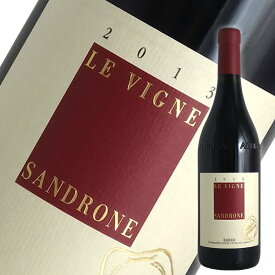 バローロ レ ヴィーニェ シビ エ パウチ[2013]ルチアーノ サンドローネ（赤ワイン イタリア）