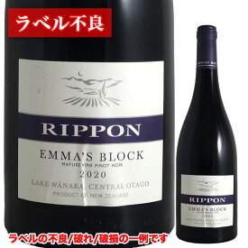 エマズ ブロック マチュア ヴァイン ピノ ノワール[2020]リッポン【ラベル皺あり】（赤ワイン ニュージーランド）