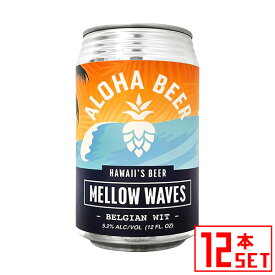 アロハビール メローウェーブス 缶355ml x 12本 ハワイアンビール