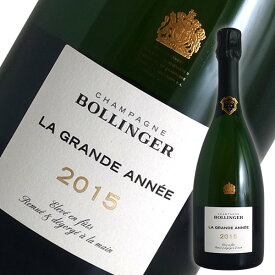 ボランジェ ラ グランダネ[2015]【箱無し】【並行】（シャンパン）