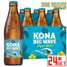 コナビール ビッグウェーブ ゴールデンエール 瓶355mlx24本 ハワイアンビール 輸入ビール