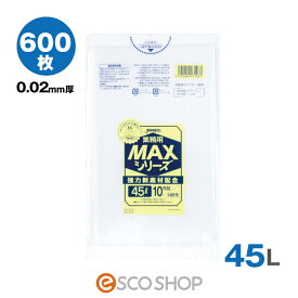 ゴミ袋 45L用 半透明 (0.02mm厚）S-43　600枚/箱 (10枚×60冊) 業務用MAXシリーズ 45リットル 業務用ごみ袋 ジャパックス ビニール袋 HDPE 家庭用サイズ 送料無料 メーカー直送 代引不可