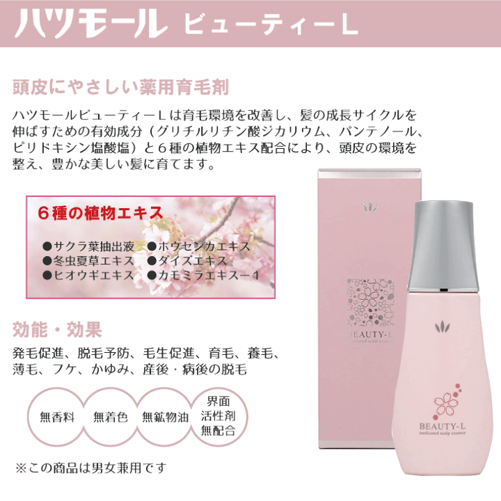 楽天市場】【あす楽】ハツモール ビューティ L 180ml 【医薬部外品 
