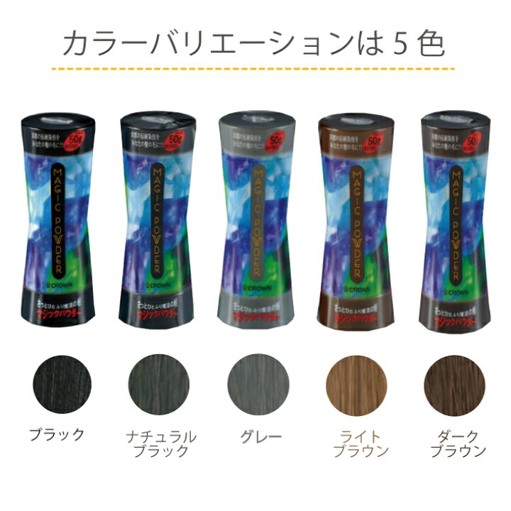 楽天市場】(選べる2個セット)マジックパウダー 50g 約100回分 まとめ買い 薄毛隠し 薄毛カバー 円形脱毛 男性 女性用 増毛パウダー MAGIC POWDER 送料無料 ギフト プレゼント : ESCO SHOP 楽天市場】(選べる2個セット)マジックパウダー 50g 約100回分 まとめ買い 薄毛隠し 薄毛カバー 円形脱毛 男性 女性用 増毛パウダー MAGIC POWDER 送料無料 ギフト プレゼント : ESCO SHOP