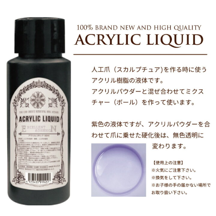 アクリルリキッド 高品質 ネイル 3d アクリルパウダー リキッド サロン 長さだし スカルプチュア ネイルアート 55ml 立体 スカルプチャー 人工爪 アクリル