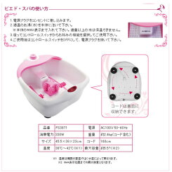 フットバスピエ・ド・スパ【FootBath/PieddeSPA/ヒーター内臓フットバス/マッサージ器/足ツボ/温熱/角質/疲労/足裏/軽い/ネイルサロン】